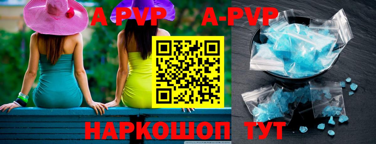 A PVP Crystall  Альфа ПВП кристаллы  где найти   A PVP  Тихвин  Вход с VPN 