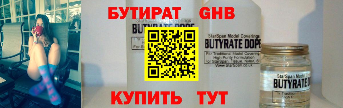 Тихвин  Бутират буратино  БУТИРАТ  Вход с VPN 