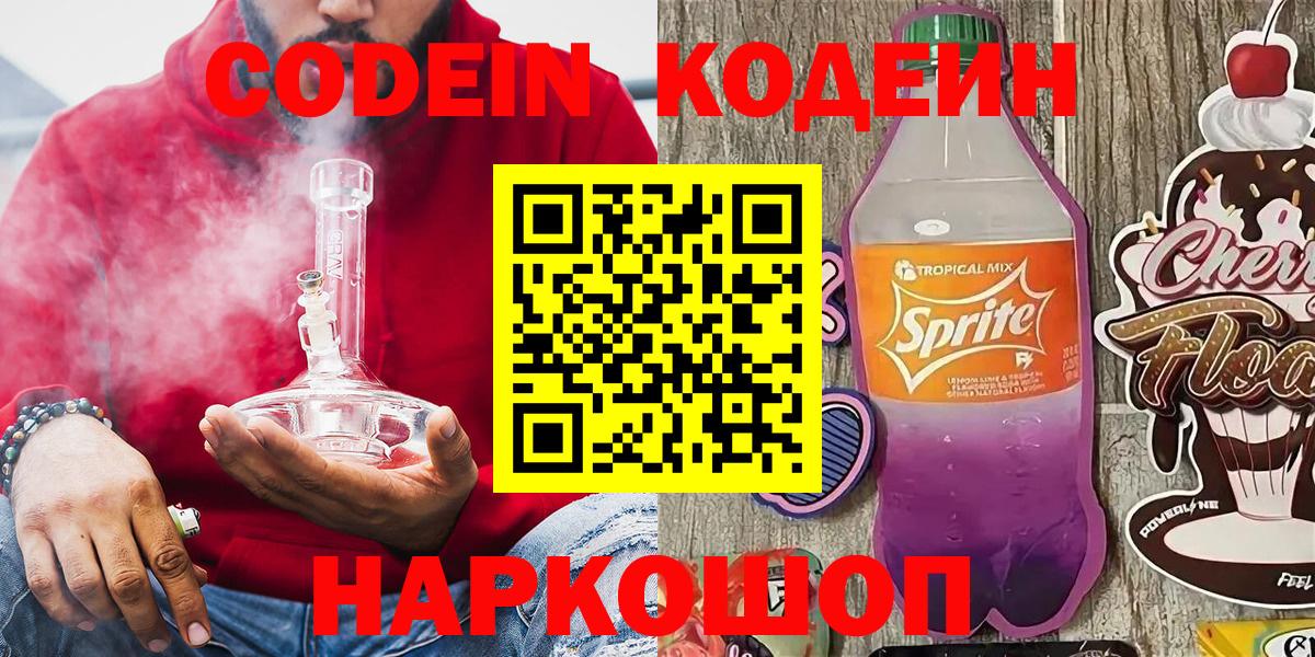 закладка  Кодеиновый сироп Lean Purple Drank  Кодеин напиток Lean (лин)  Вход с VPN  Тихвин 