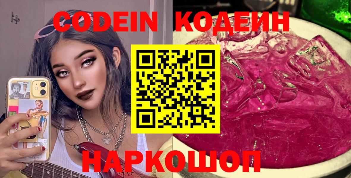 Кодеин напиток Lean (лин) Тихвин