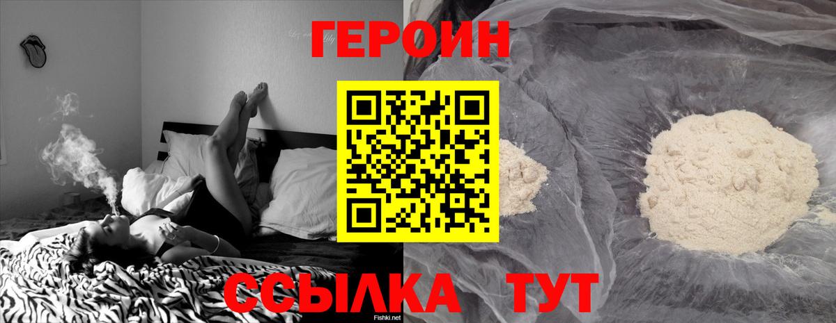 ГЕРОИН  Вход с VPN  Тихвин  Героин белый 