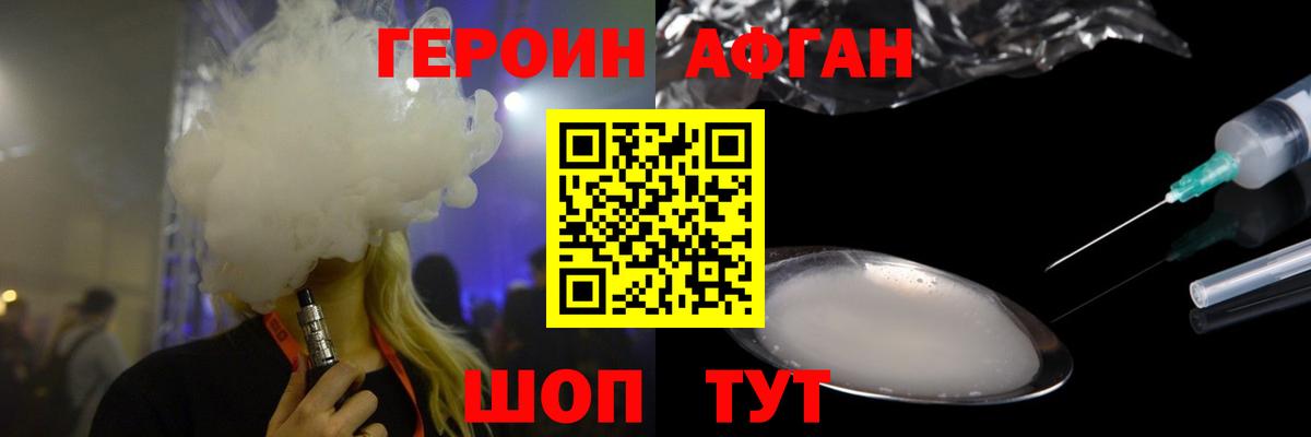 ГЕРОИН Афган Тихвин