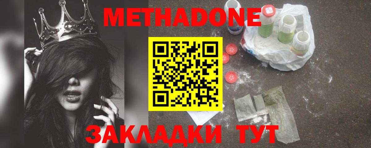 МЕТАДОН methadone  это как зайти  Тихвин  Метадон кристалл  Вход с VPN 